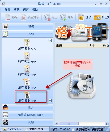 格式工廠Format Factory v3.0.1綠色版 免費計算機軟件開發工具推薦